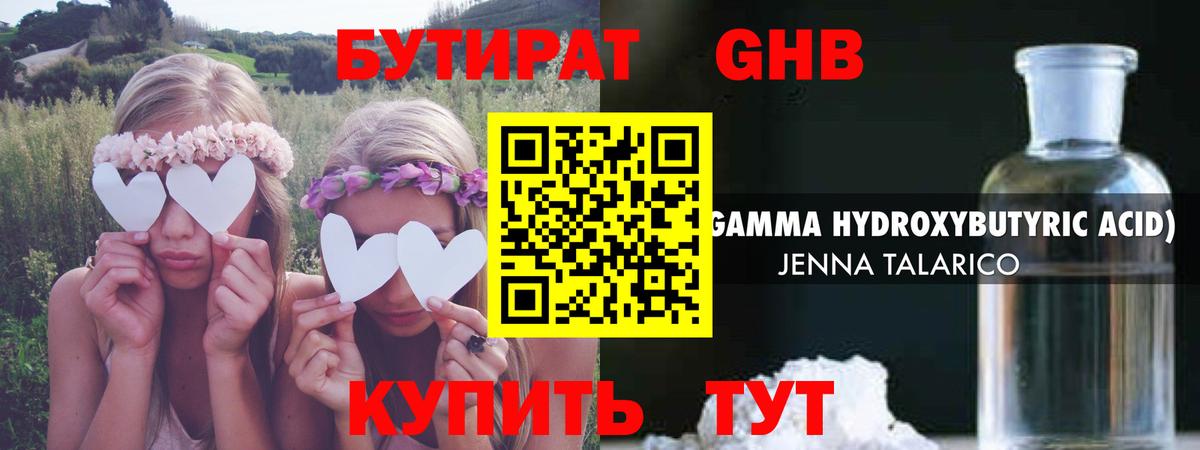БУТИРАТ вода  Вход с VPN  Крымск 