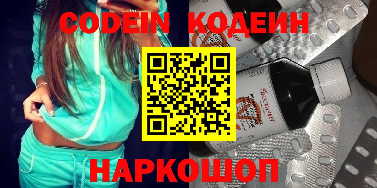 Кодеиновый сироп Lean напиток Lean (лин) Крымск