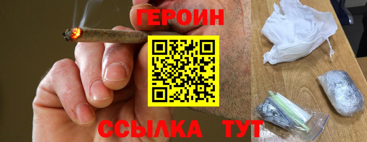 Героин белый Крымск
