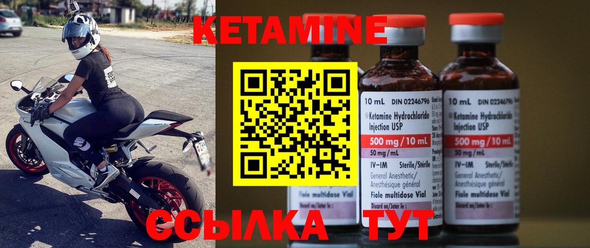 КЕТАМИН VHQ Крымск