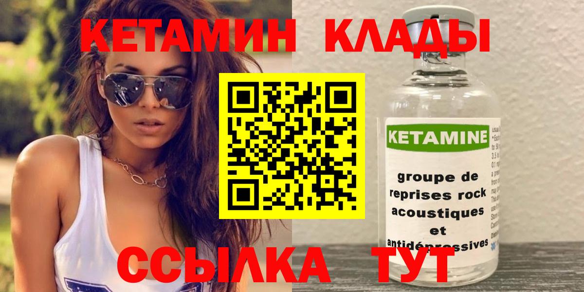 КЕТАМИН ketamine  Вход с VPN  Крымск  Кетамин ketamine 