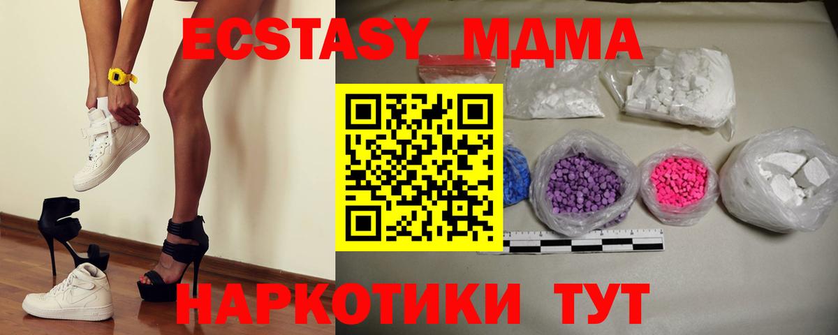 Крымск  МДМА  Вход с VPN  МДМА кристаллы 