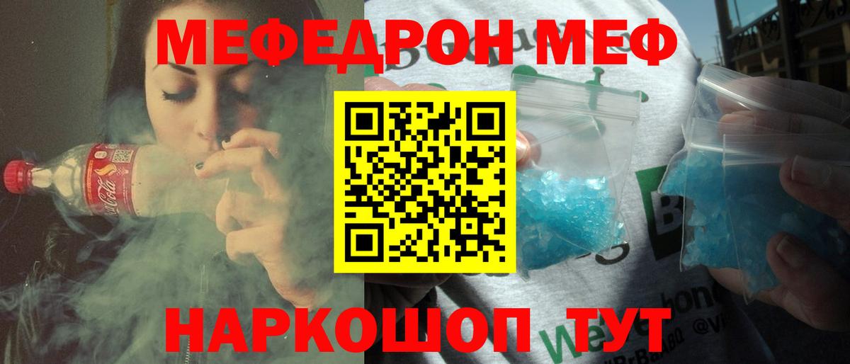 Меф  Крымск