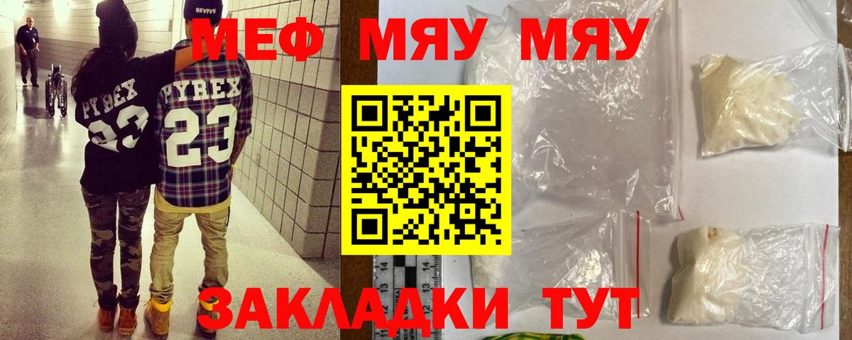 Меф VHQ  Вход с VPN  Меф  Крымск 
