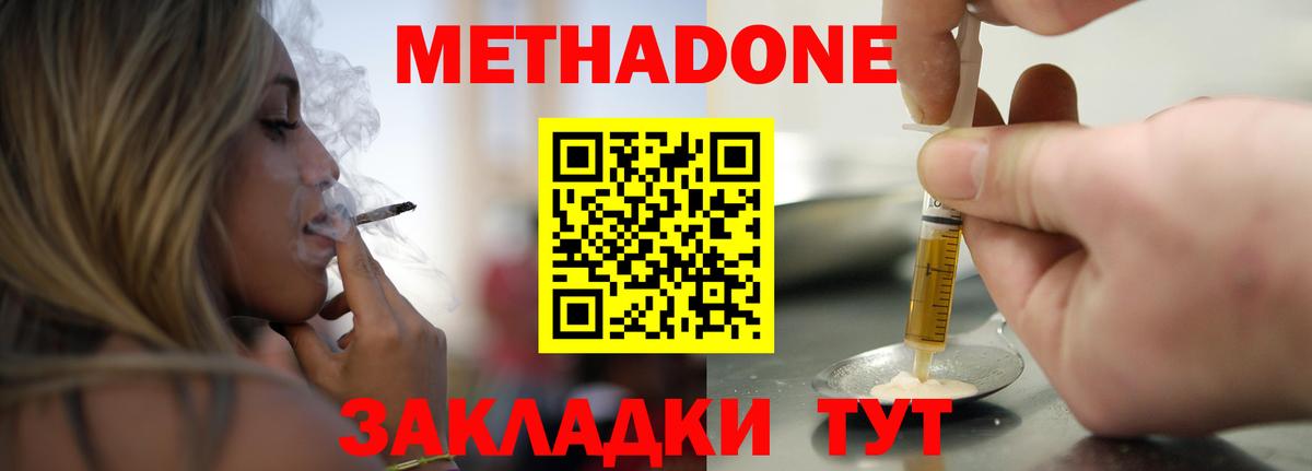 Крымск  МЕТАДОН мёд  Метадон кристалл  Вход с VPN 