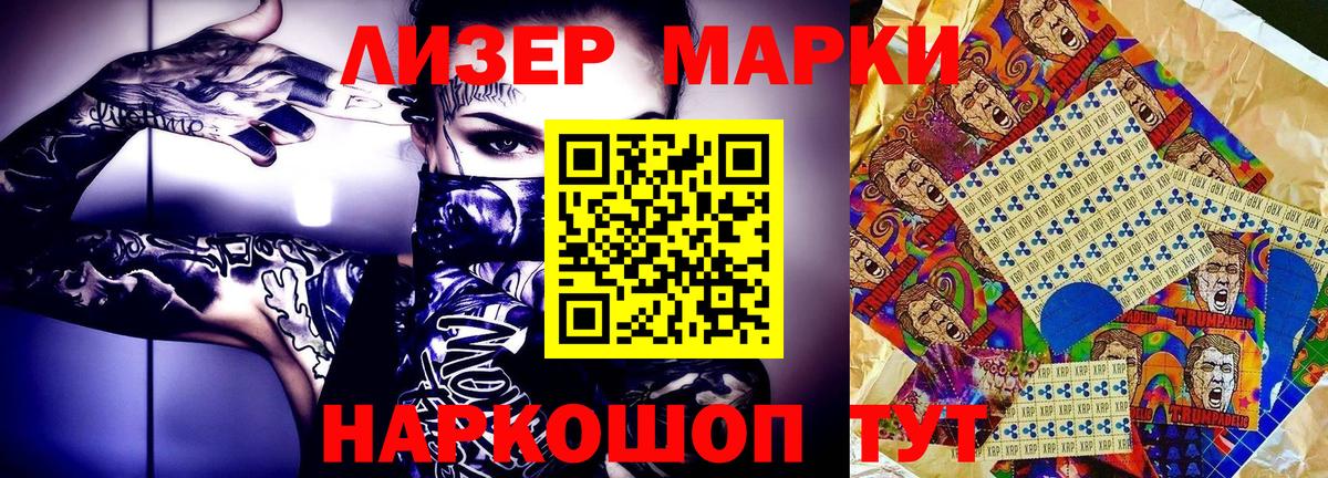 Наркотические марки 1500мкг  Вход с VPN  Наркотические марки 1500мкг  Крымск 